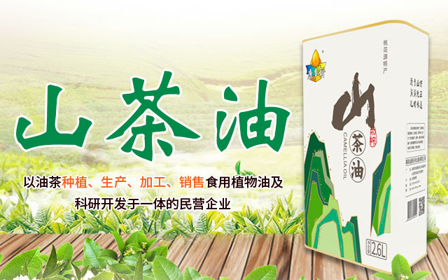 s36沙龙会_油茶莳植生产加工销售|植物油莳植生产加工销售